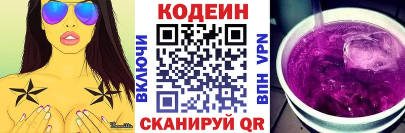 Codein напиток Lean (лин)  Дудинка 